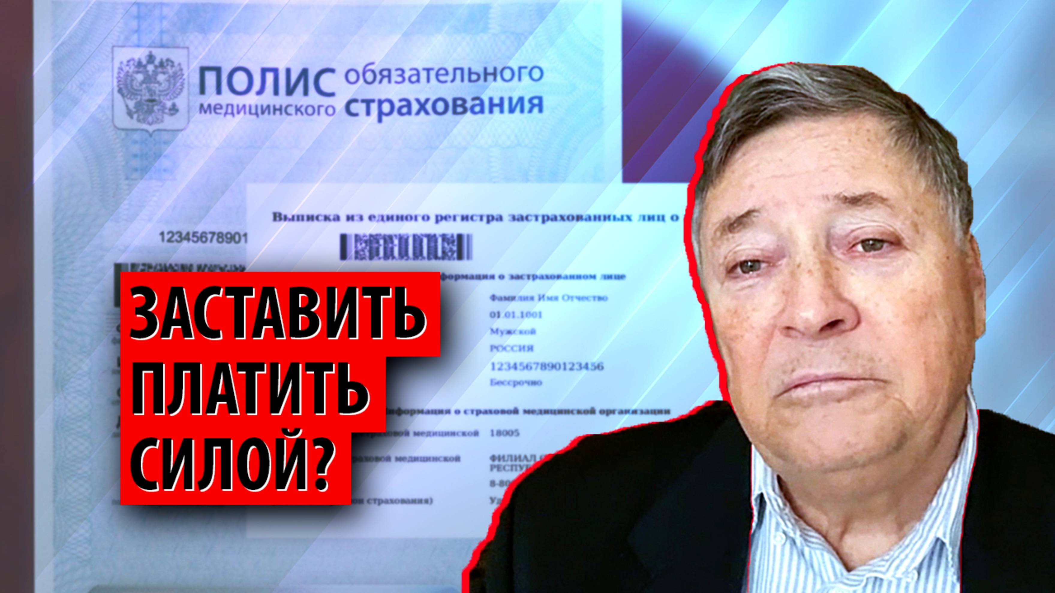 Принудить безработных платить в ФОМС невозможно (Сергей Калашников)