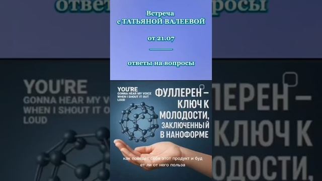 Фуллерен ключ к молодости, заключенный в наноформе!