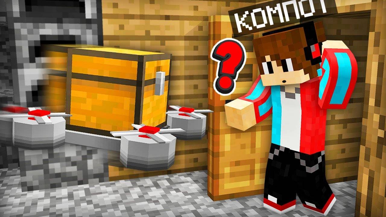 ЭТОТ ДРОН ДОСТАВИЛ МНЕ СТРАННЫЙ СУНДУК В МАЙНКРАФТ Компот Minecraft