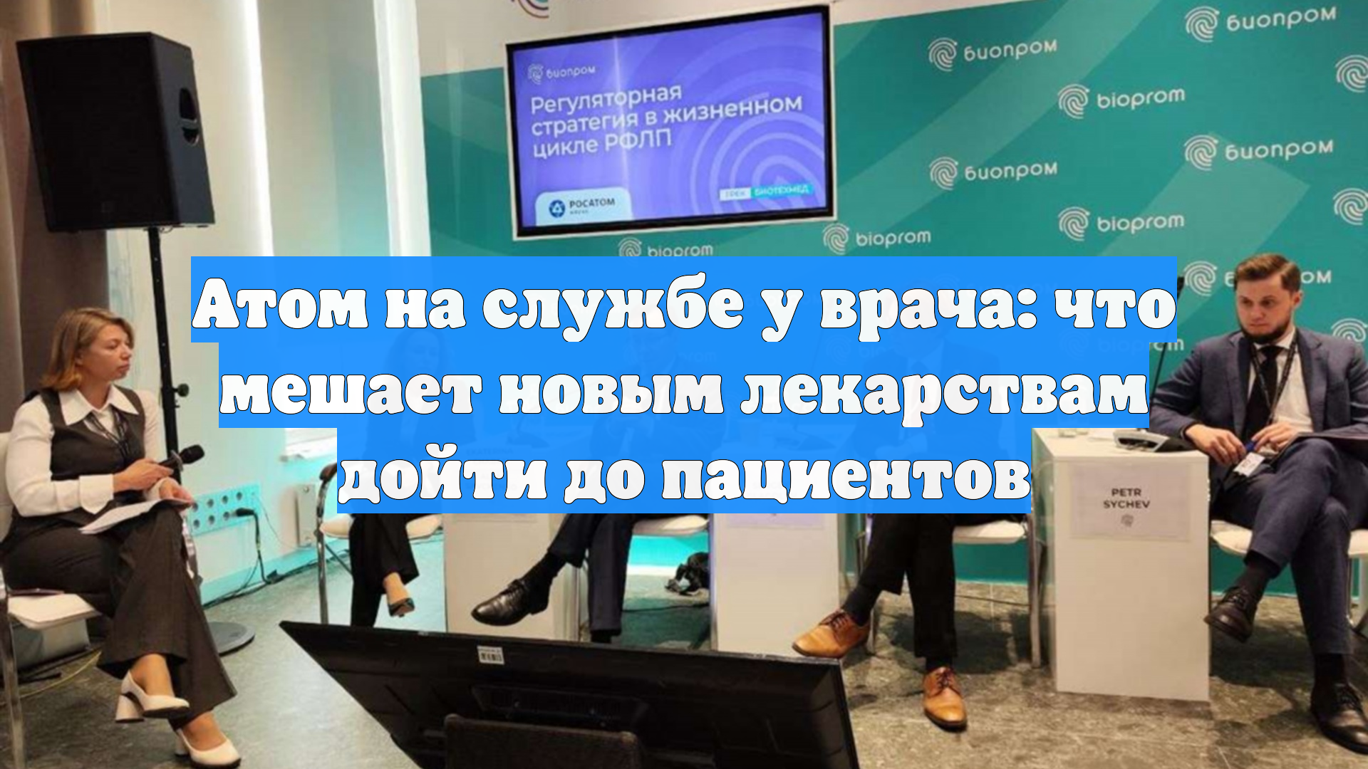 Атом на службе у врача: что мешает новым лекарствам дойти до пациентов
