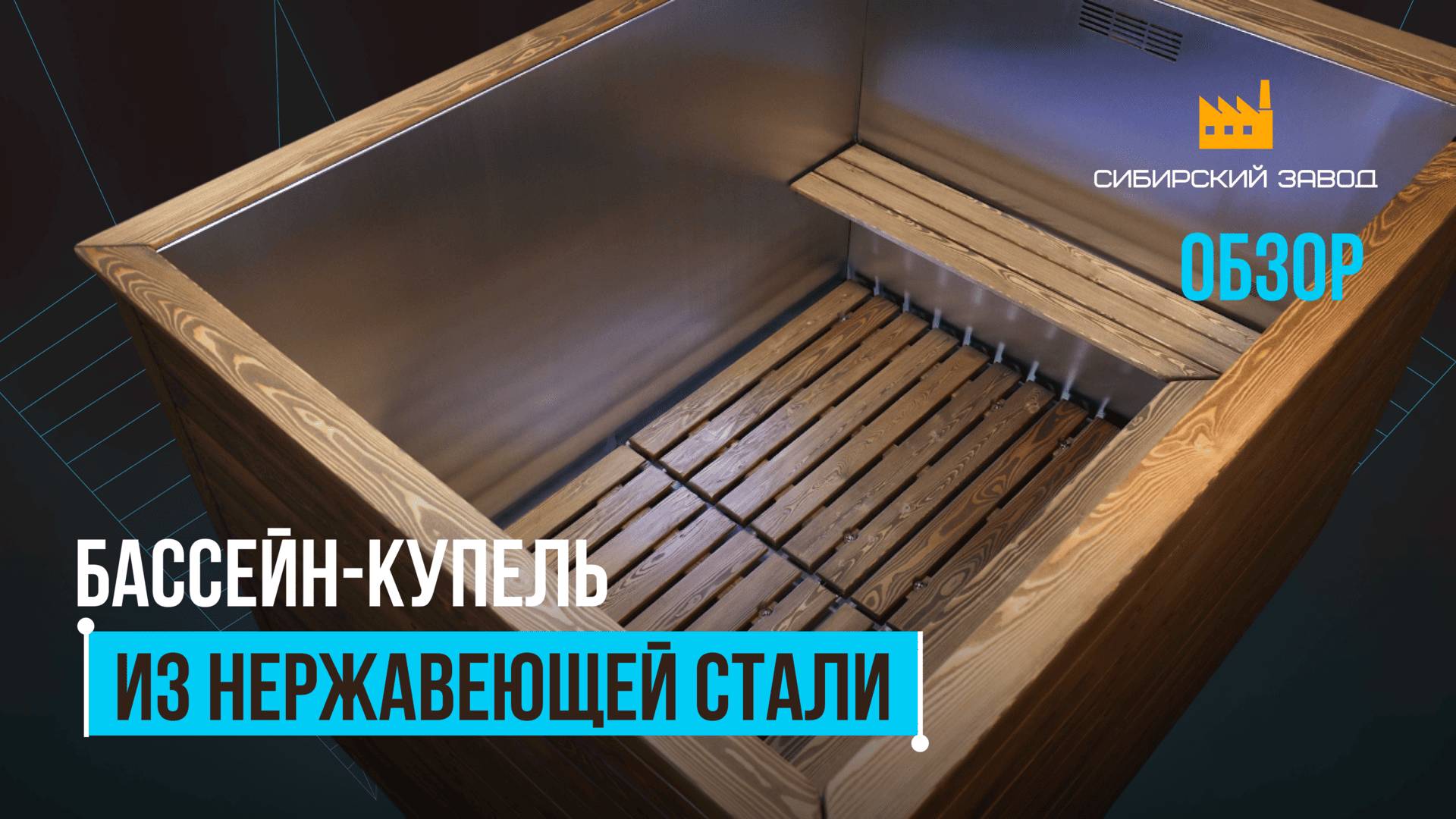Купель из самых надежных материалов!
