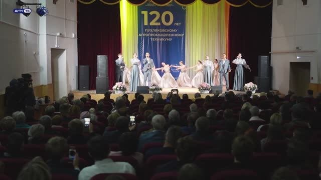 120 лет Пухляковскому агропромышленному техникуму