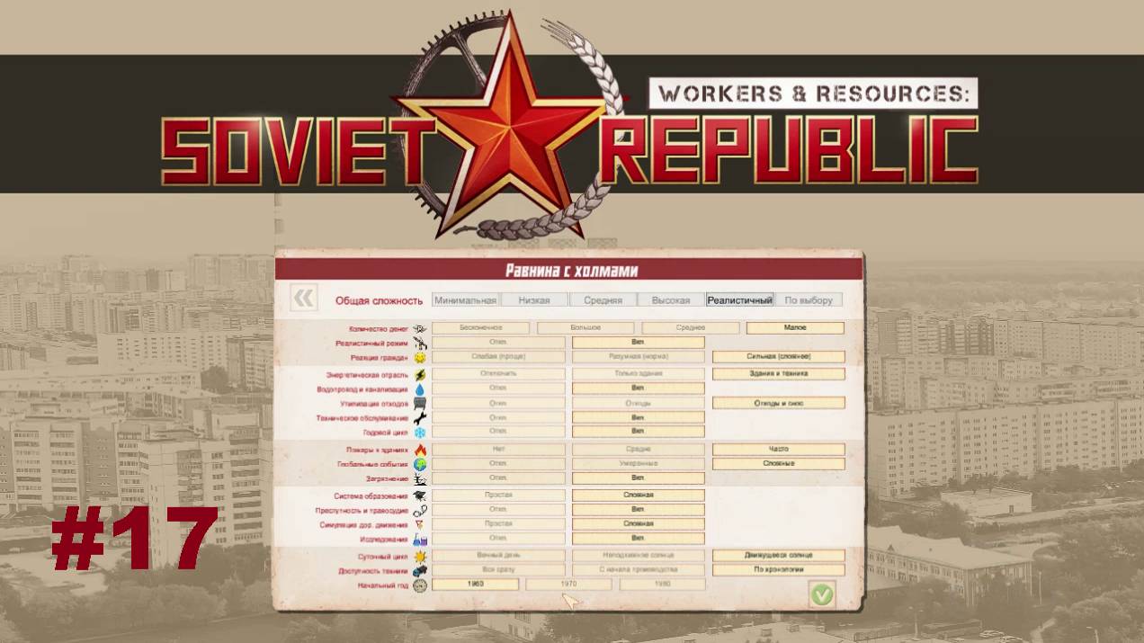 S1ep17 - Панели. Workers&Resources: Soviet Republic (базовая карта, реалистичный режим) #WRSR