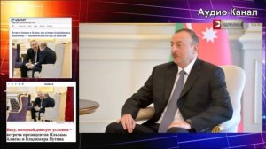 Баку объявил о триумфе Ильхама Алиева в конфликте с Москвой - в Закавказье все извратили