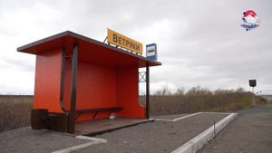 Новый остановочный пункт