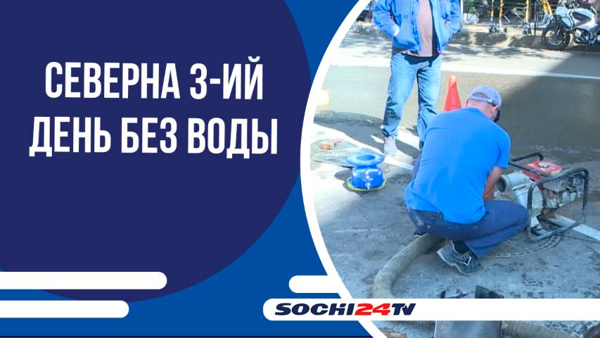 Водоканал ищет течь на ул.Северной