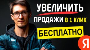 Продвижение интернет-магазина в поиске Яндекса через Яндекс Товары (2025)