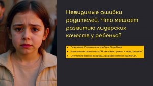 Почему ваш умный и талантливый ребенок остается в тени? Раскрываем невидимые ошибки.