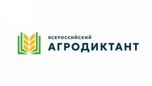 Студенты ВолГАУ написали первый Всероссийский аграрный диктант