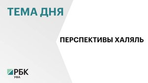 Башкортостан экспортировал 1 млн тонн сельхозпродукции в 41 страну мира за 2024 г.