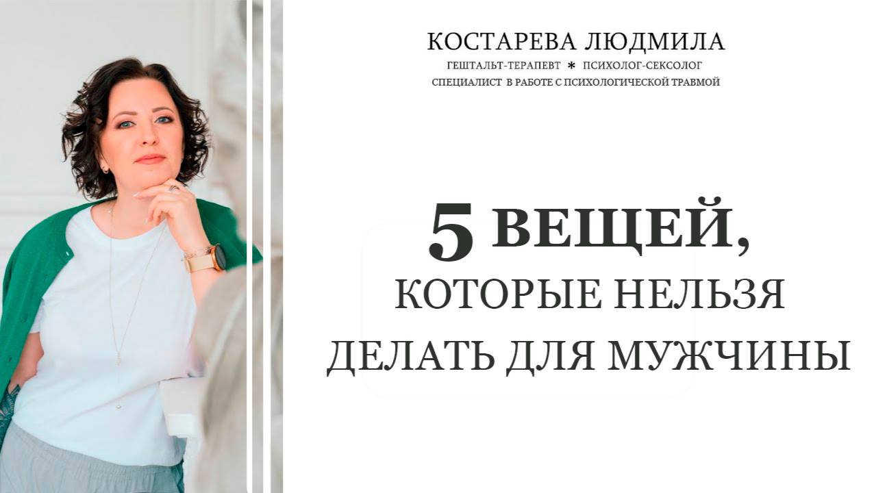 5 вещей, которые нельзя делать для мужчин