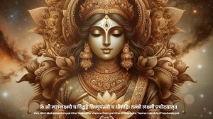 Красивая Лакшми Гаятри Мантра для процветания.

#мантра