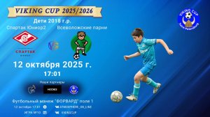 ФК "СпартакЮниор2" - ФК "Всеволожские парни"/VIKING CUP, Игра №10, 12-10-2025 17:01