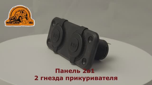 Панель 2в1