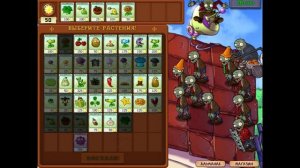 они продолжают лезть ко мне на крышу  растения против зомби прохождение 5 часть финал