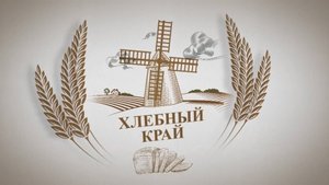 «Хлебный край»: история зернового производства на Алтае