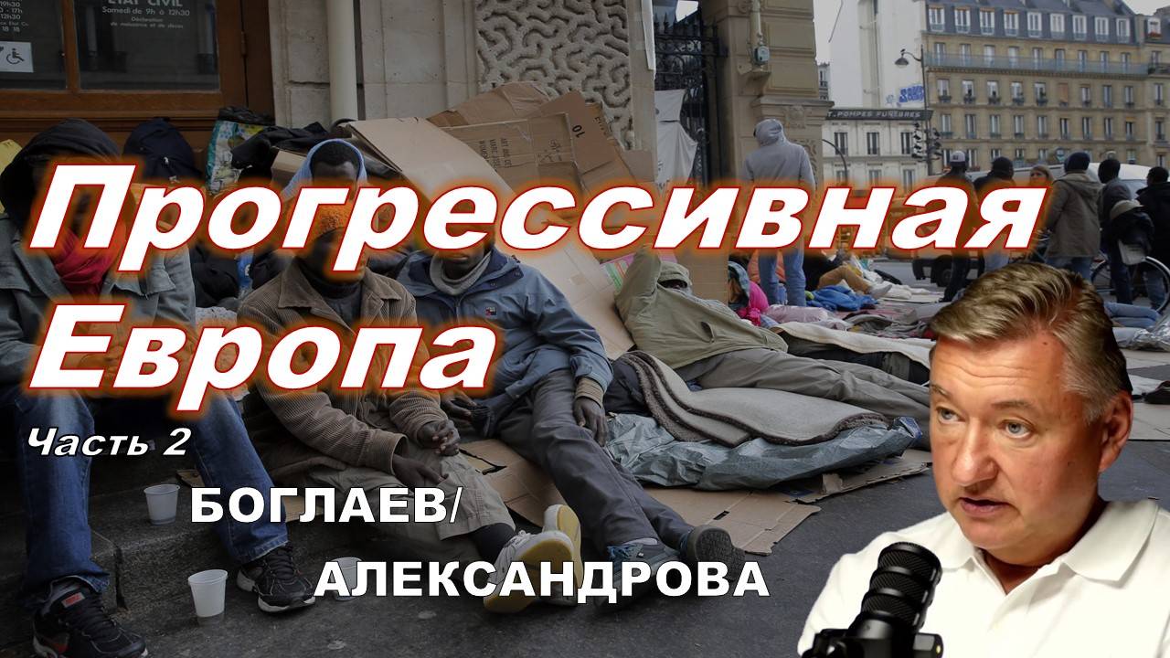 Владимир Боглаев/Элла Александрова: На кого нас равняют?