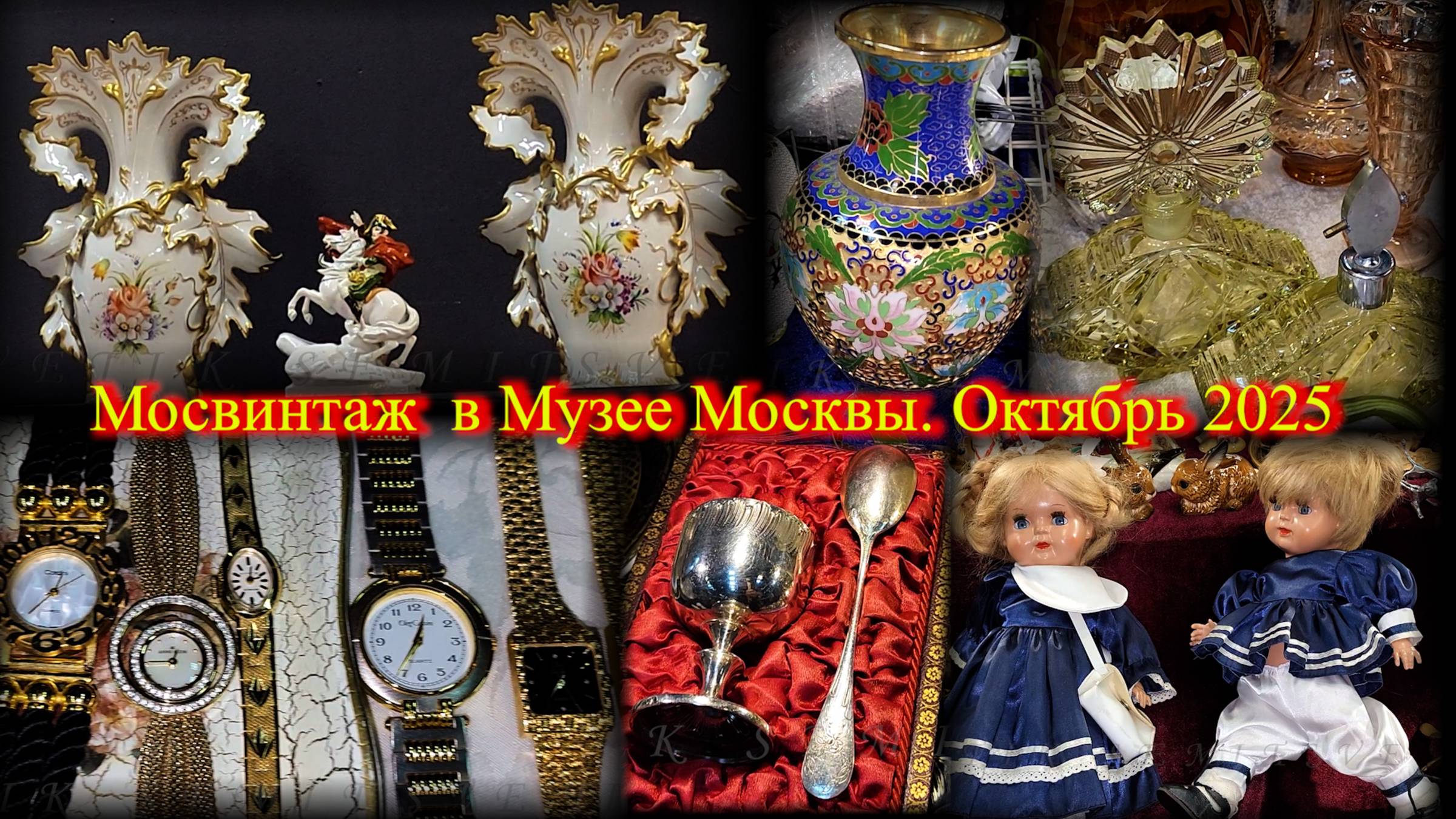 Исторический блошиный рынок 