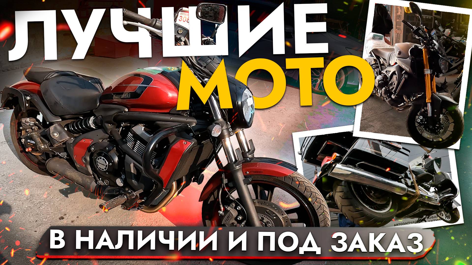 ТОП МОТОЦИКЛОВ К ЗАКРЫТИЮ СЕЗОНА❗ ЧТО ПОКУПАЮТ НАШИ КЛИЕНТЫ❓КОГДА ГОТОВИТЬСЯ К МОТОСЕЗОНУ 2026❓