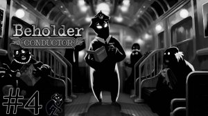 Beholder: Conductor #4