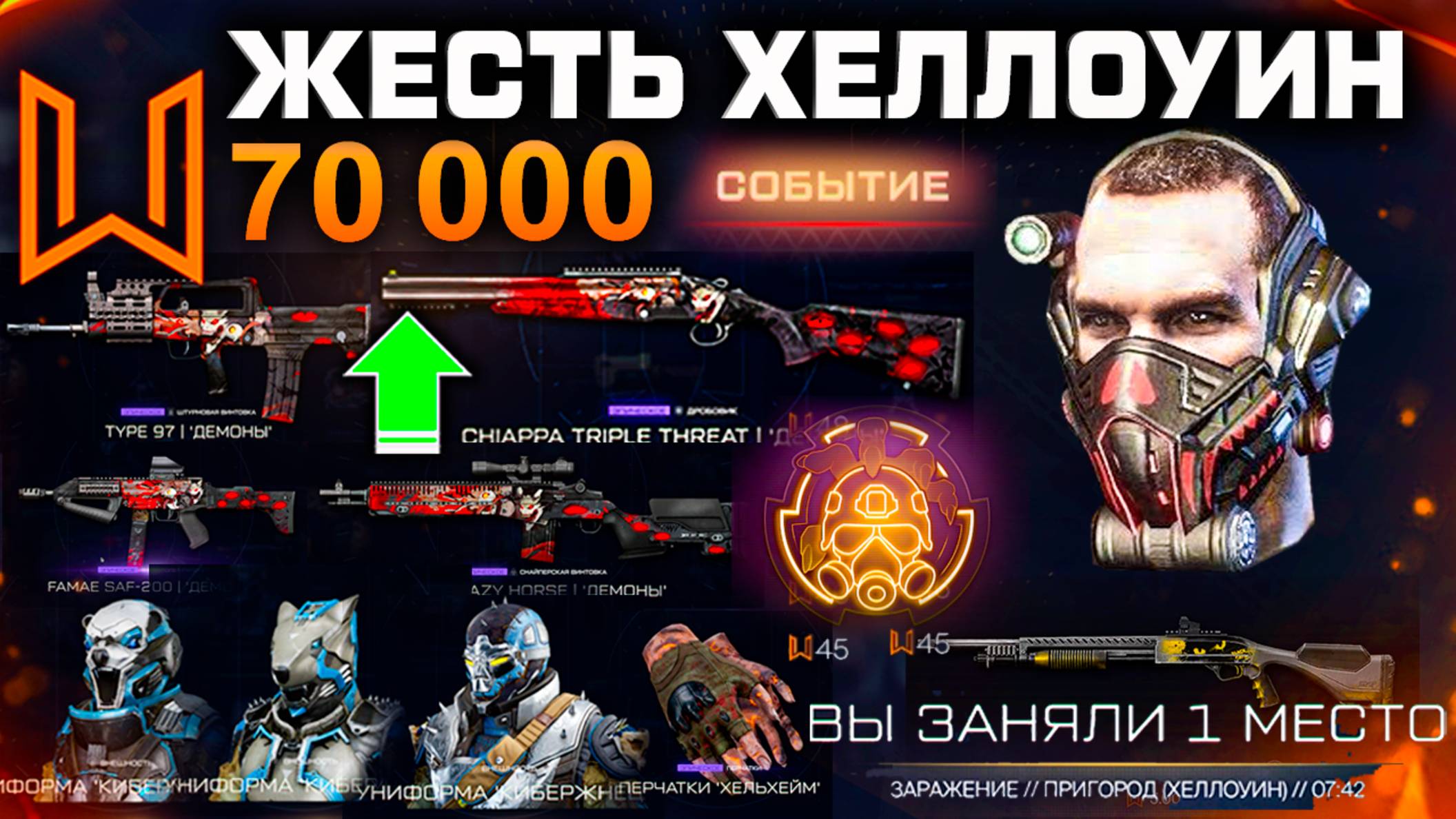АП ЧАППА, ЖЕСТЬ 70 000 МОНЕТ СТАРТ ХЕЛЛОУИН СОБЫТИЯ WARFACE - Фарм PVE, Золотое Оружие