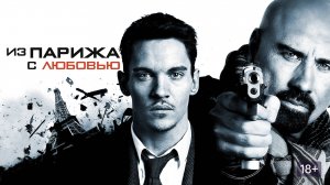 Из Парижа с любовью ( 2009 ) - Трейлер