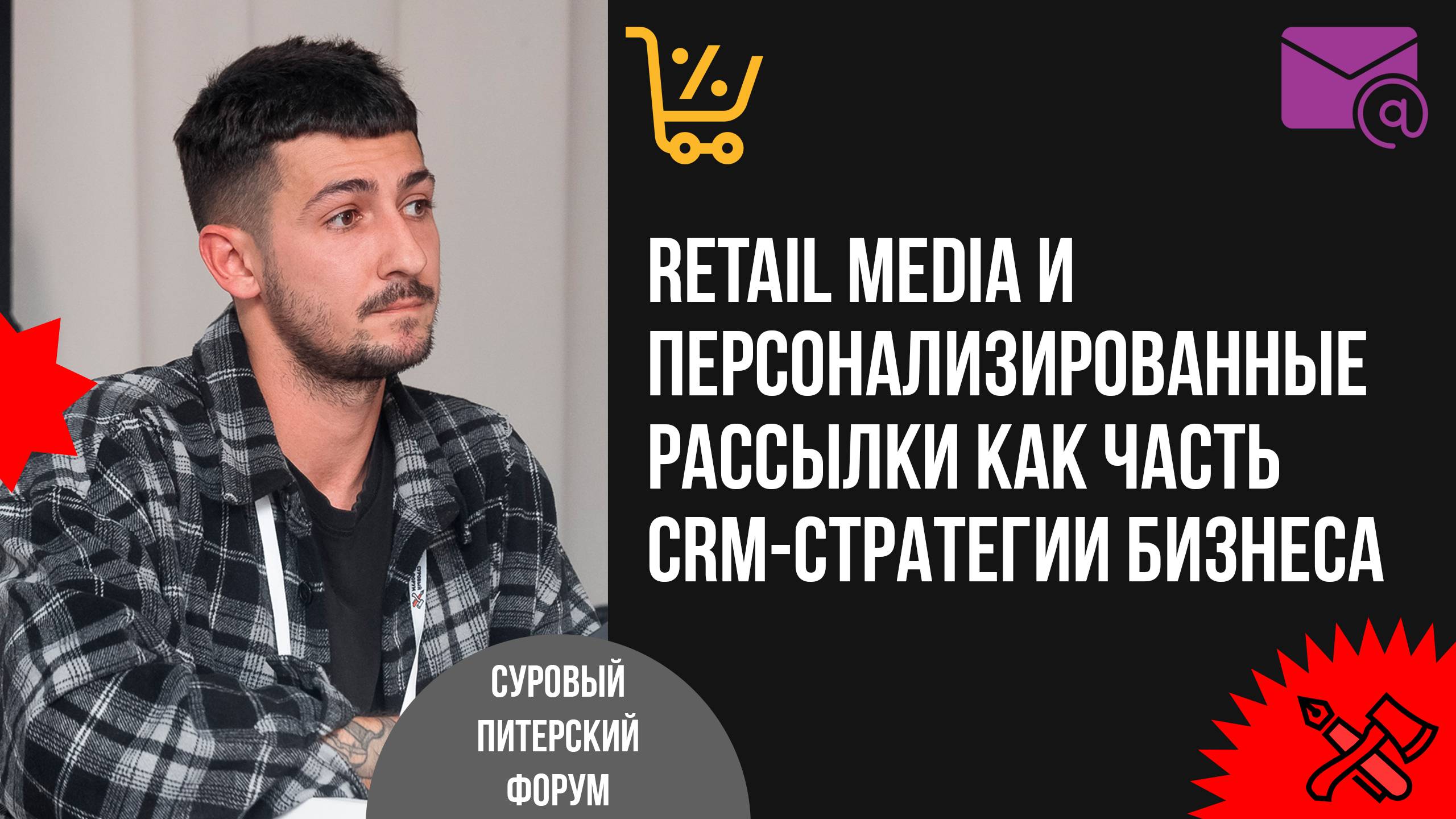 Retail Media и персонализированные рассылки как часть CRM-стратегии бизнеса