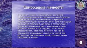 Виды самооценки и рекомендации