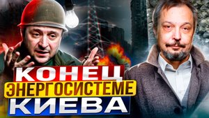 Мощнейшие удары! Россия погружает Украину в КАМЕННЫЙ ВЕК