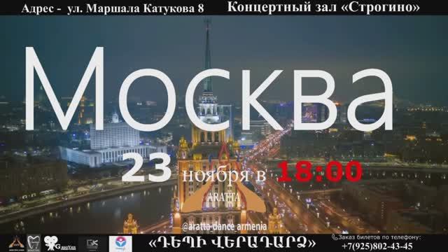 Концерт армянского народного ансамбля 