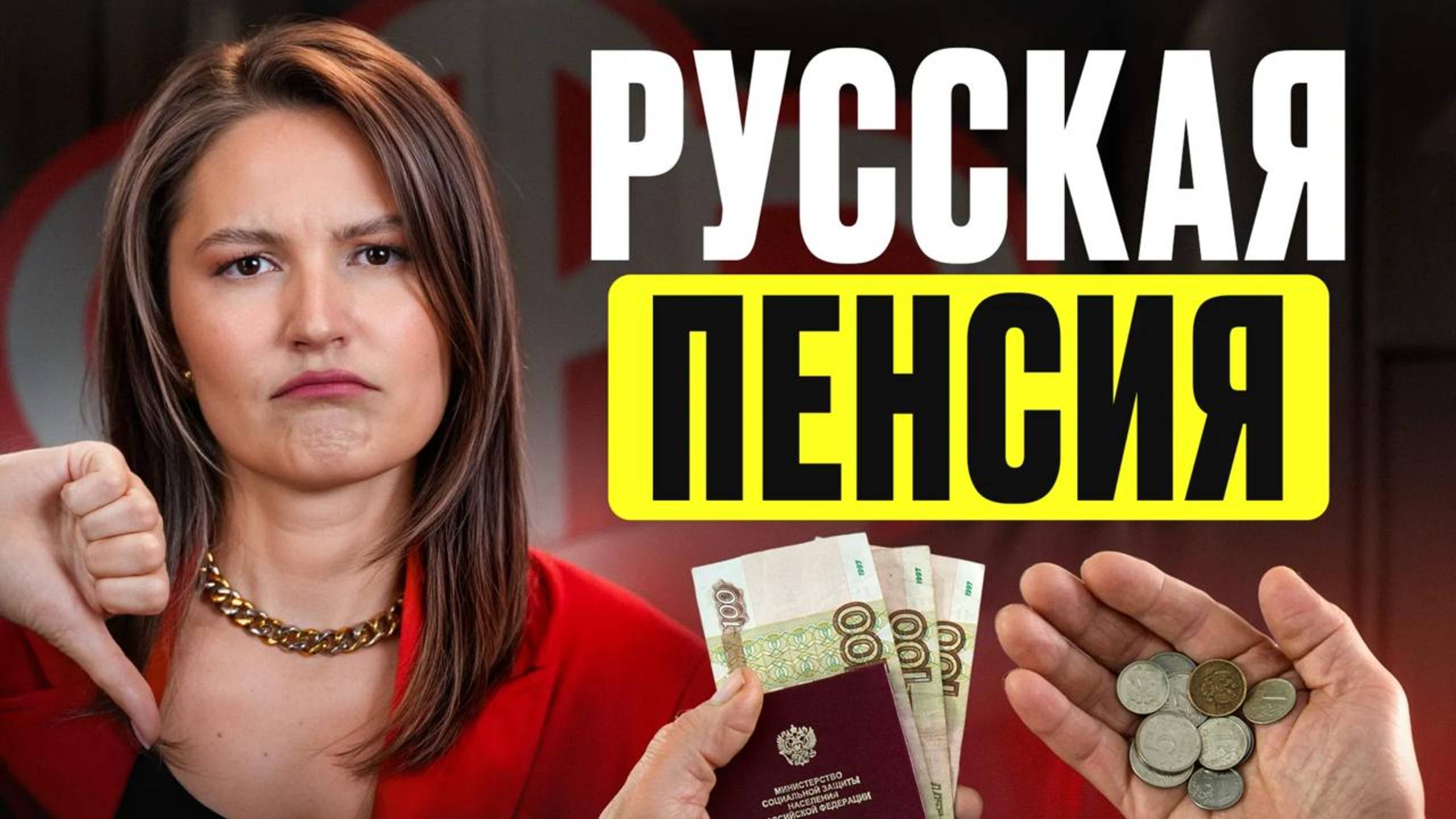 Россиян готовят к ОТМЕНЕ ПЕНСИИ! / Как обеспечить себе ДОСТОЙНУЮ пенсию?