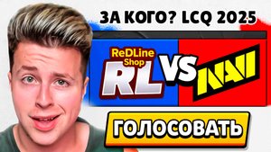 ЗА КОГО ГОЛОСОВАТЬ LCQ 2025 БРАВЛ СТАРС!? ЧЕМПИОНАТ БРАВЛ СТАРС, КАК ПОЛУЧИТЬ ОЧКИ