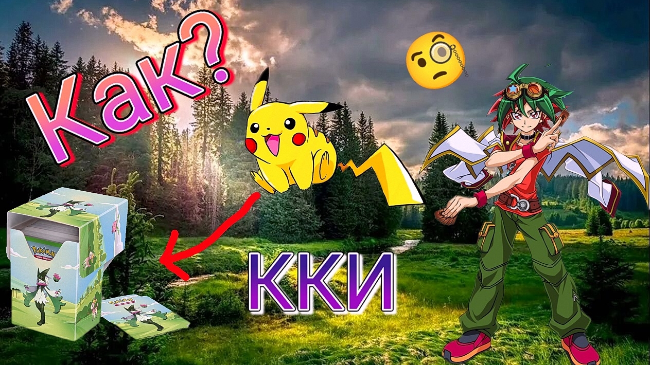 Создание Колоды | Для Новичков | Pokemon TCG Pocket