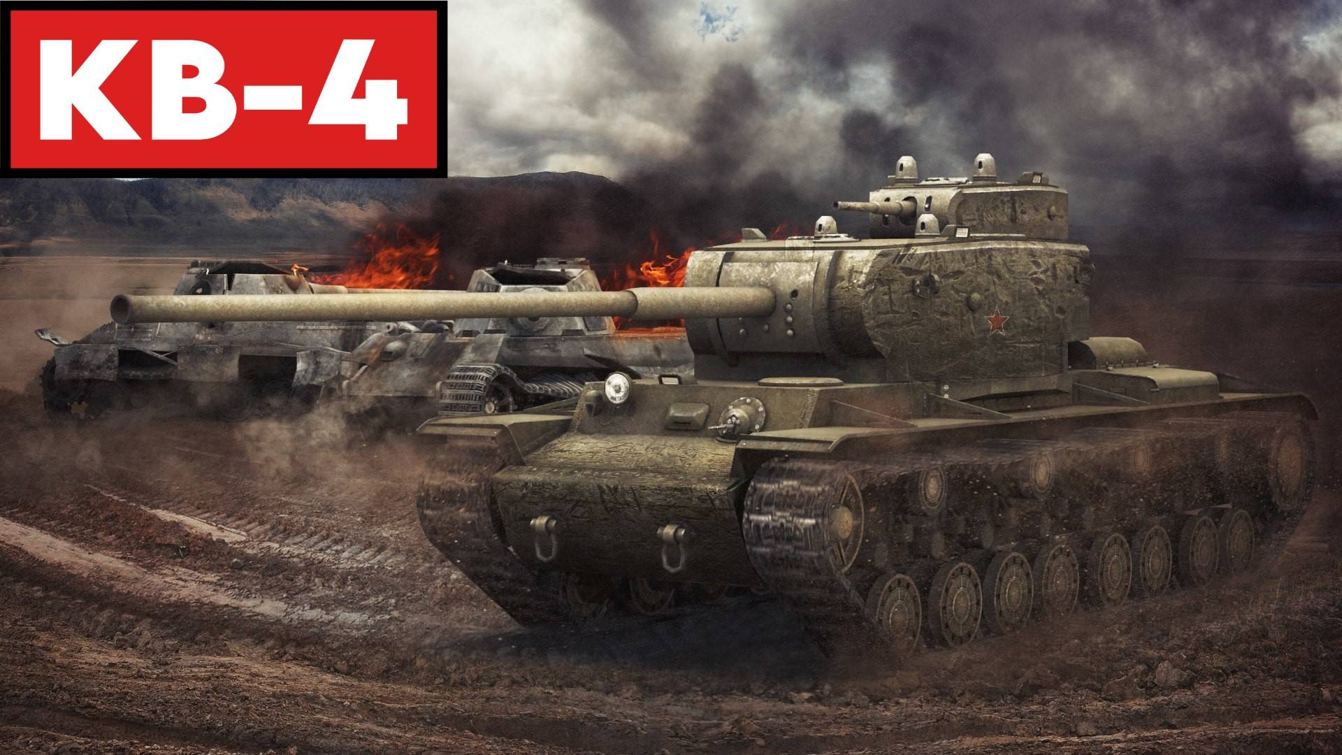КВ-4 - Буратино Челябинского образца! Проект Орбита. #миртанков #wot #worldoftanks #танки