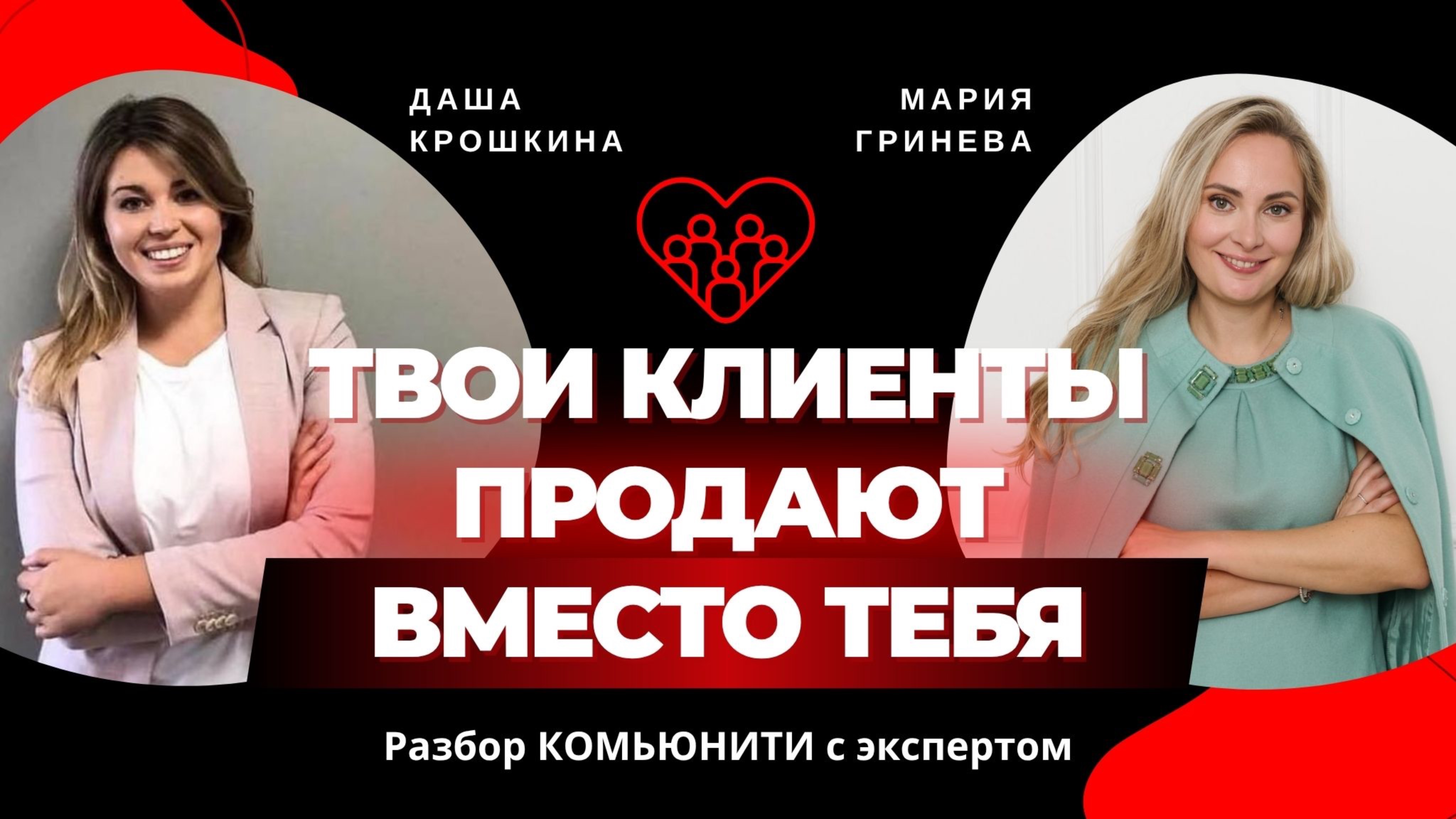Как построить комьюнити, которое растит бизнес: стратегия, метрики, кейсы