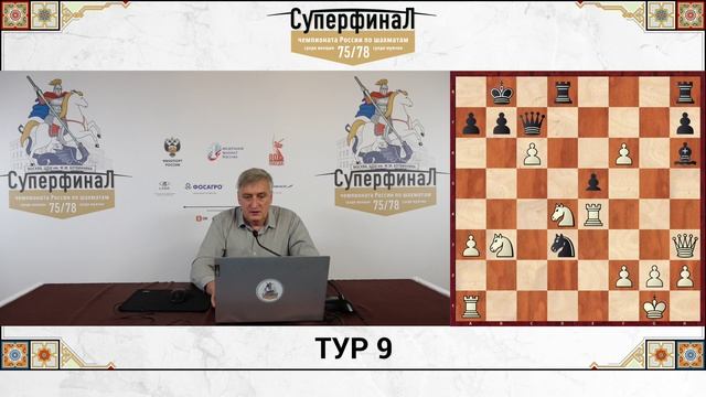Обзор 9 тура Суперфиналов чемпионатов России