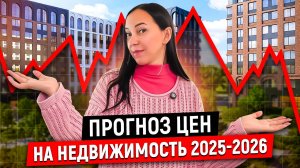 Купить квартиру сейчас или подождать? Реальный разбор рынка недвижимости!