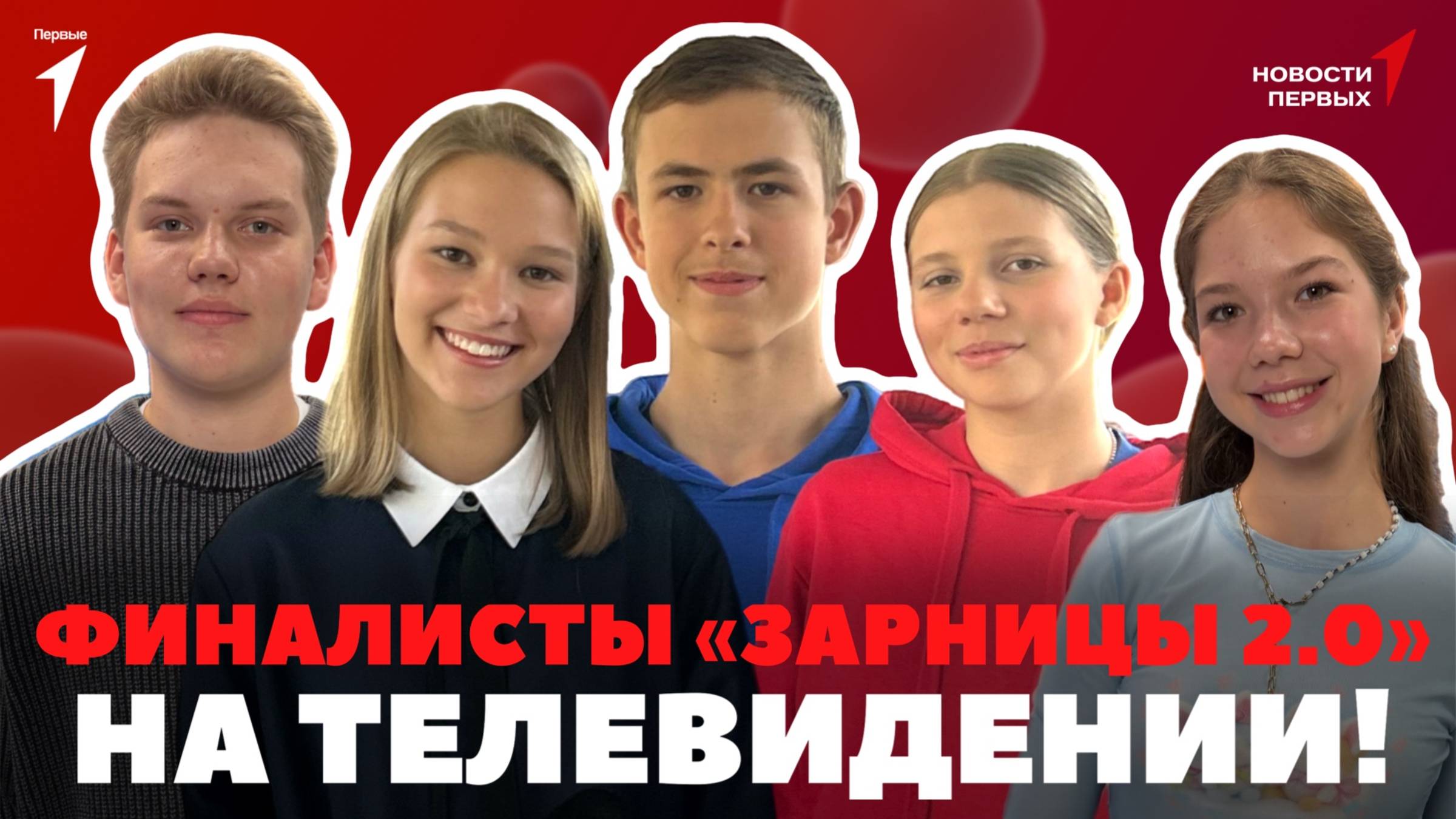 «Новости Первых»: Инклюзивный форум креативных индустрий | Финалисты «Зарницы 2.0» на ВГТРК