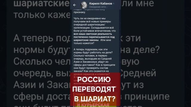 Россию переводят в шариат? (07.10.25)