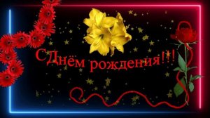 Алла! - С Днём рождения!