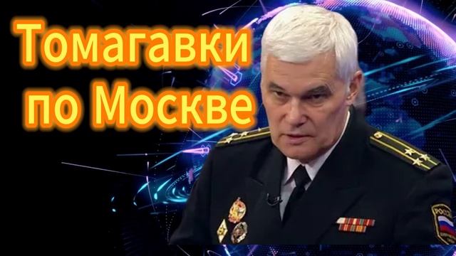 Томагавки по Москве Константин Сивков и Игорь Шишкин