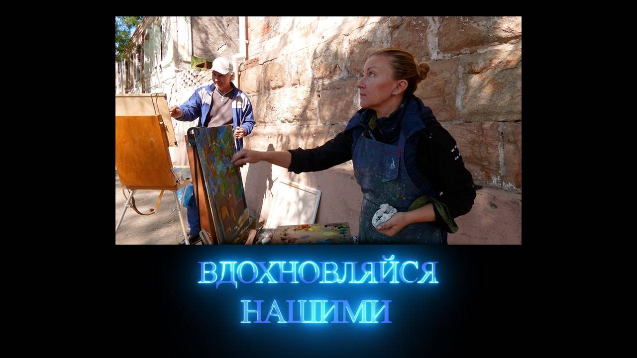 Вдохновляйся нашими. Содружество. Липецк - Мариуполь. 11.10.2025