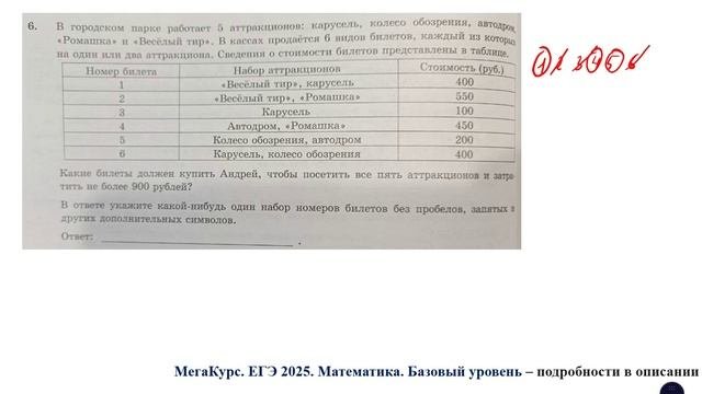 ЕГЭ. Математика. Базовый уровень. Задание 6. В городском парке работает 5 аттракционов: карусель