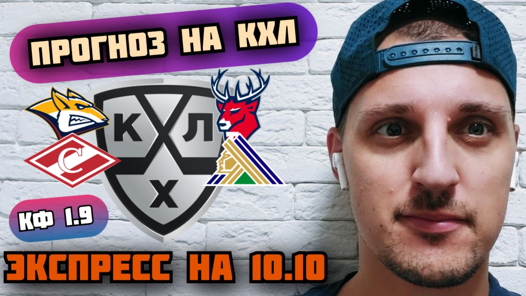 МЕТАЛЛУРГ-ТОРПЕДО/СПАРТАК-САЛАВАТ ЮЛАЕВ/ПРОГНОЗЫ НА КХЛ