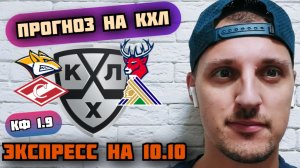МЕТАЛЛУРГ-ТОРПЕДО/СПАРТАК-САЛАВАТ ЮЛАЕВ/ПРОГНОЗЫ НА КХЛ