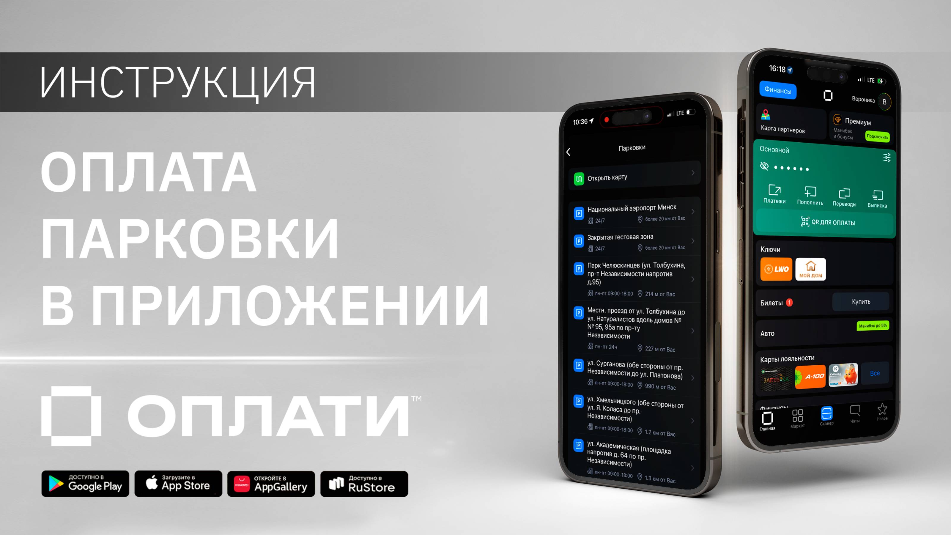 Оплата парковки через Оплати. ИНСТРУКЦИЯ #oplatiby #оплати