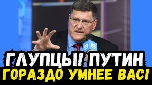 РИТТЕР ОШАРАШИЛ МИР ЭТИМ ЗАЯВЛЕНИЕМ О ПУТИНЕ! ШОК!