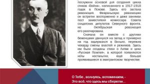 Виртуальный библиографический обзор «Он зовётся «Саша Чёрный»…»