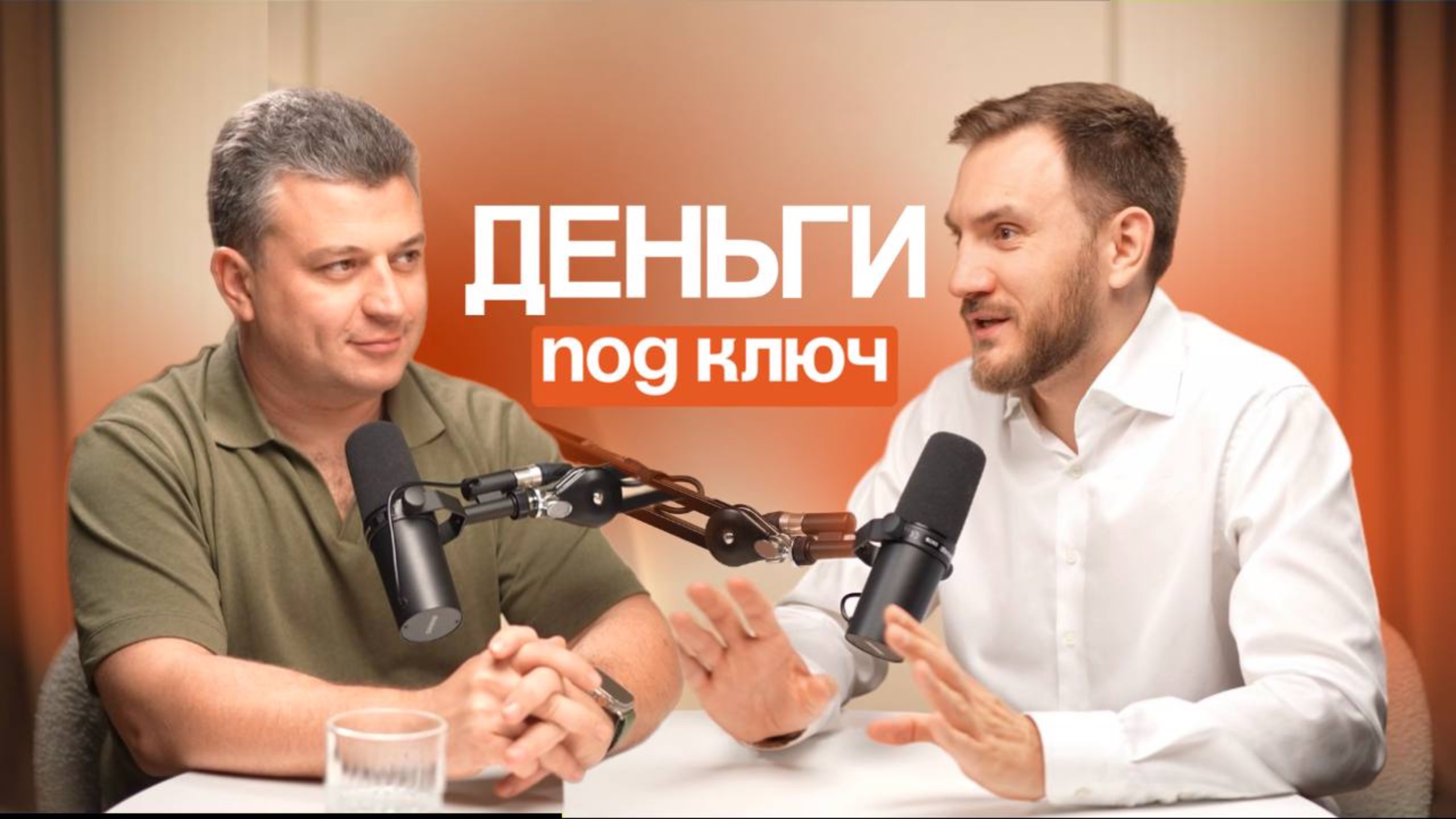 От идей до миллиардов: история создания клуба «Деньги»