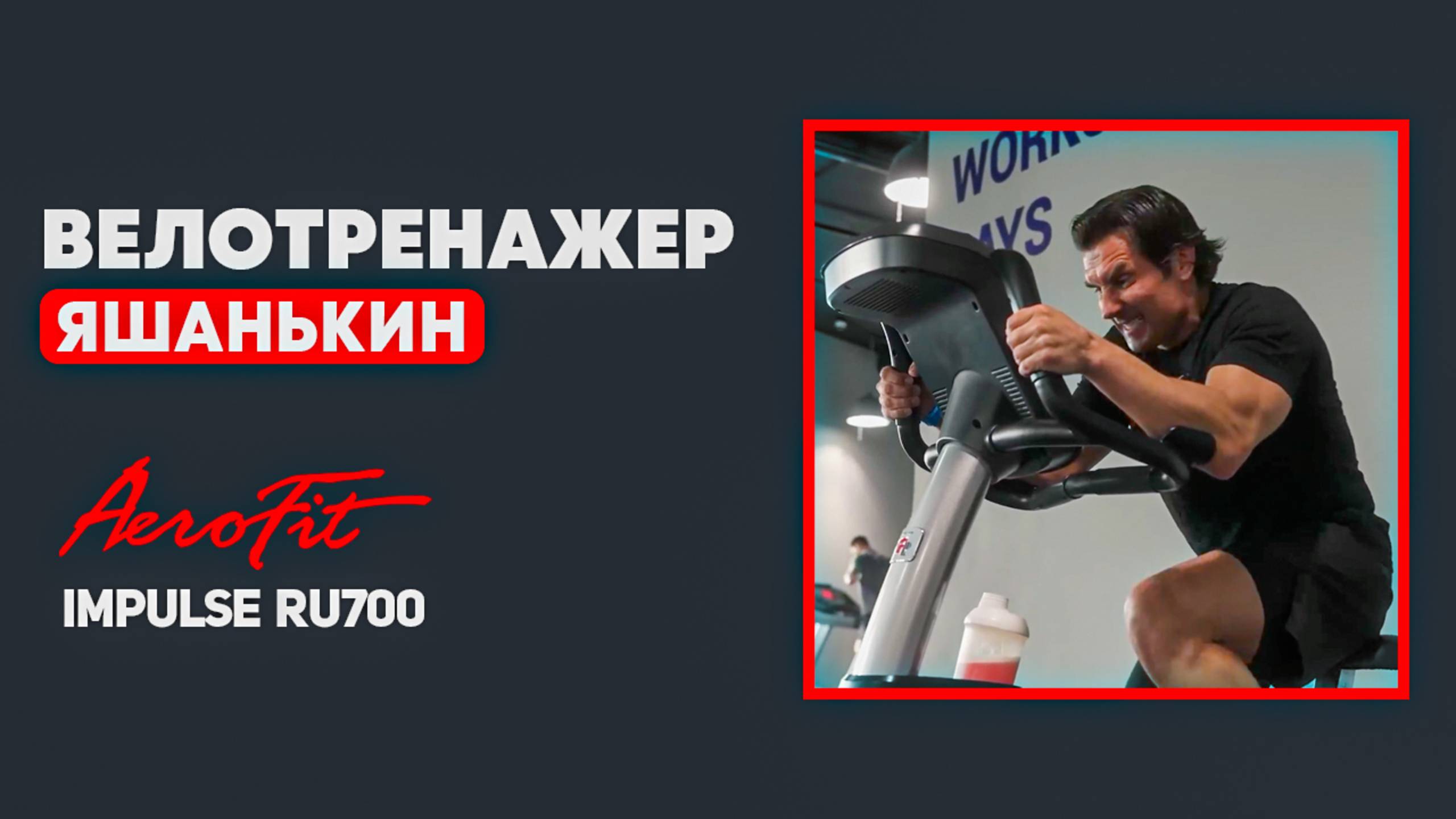 Разминка НОГ. Метод ЯШАНЬКИНА Impulse RU700